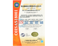 易倍体育(科技)有限公司官网OHSAS18001证书